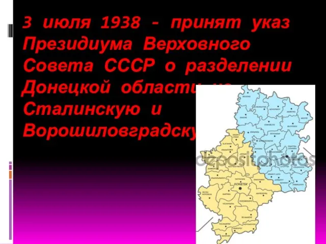 3 июля 1938 - принят указ Президиума Верховного Совета СССР