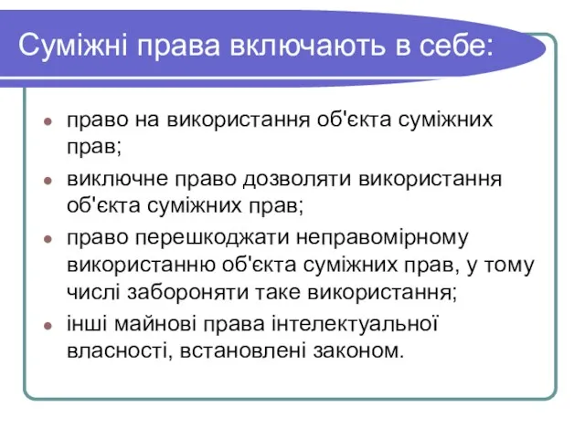 Суміжні права включають в себе: право на використання об'єкта суміжних