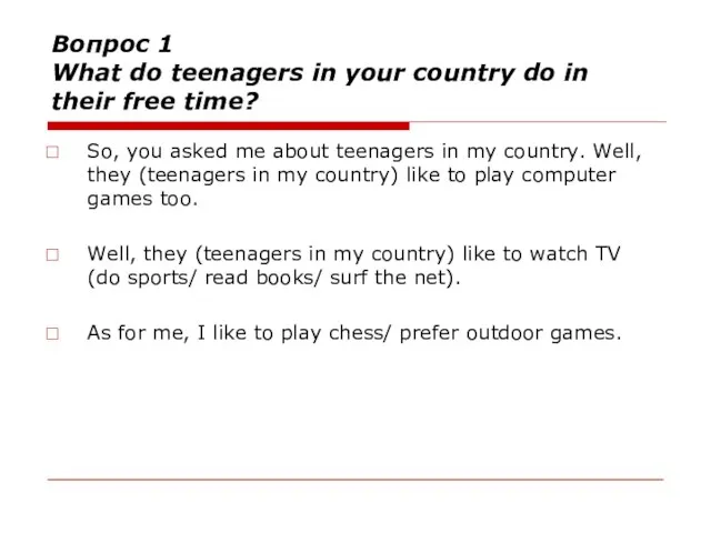 Вопрос 1 What do teenagers in your country do in