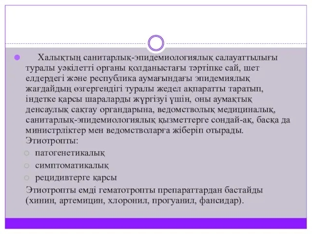 Халықтың санитарлық-эпидемиологиялық салауаттылығы туралы уәкілетті органы қолданыстағы тәртіпке сай, шет