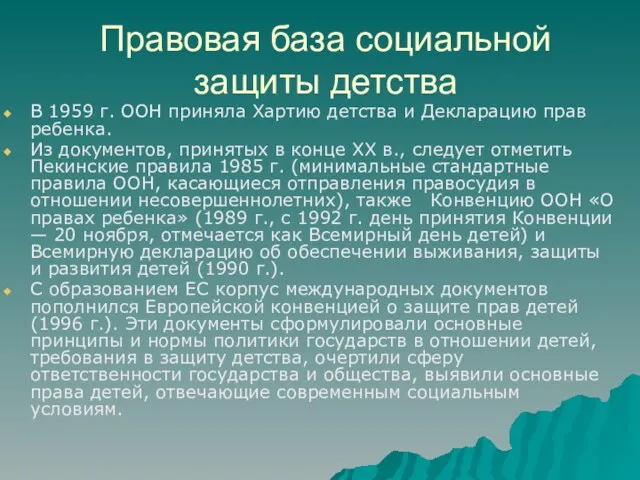 Правовая база социальной защиты детства В 1959 г. ООН приняла