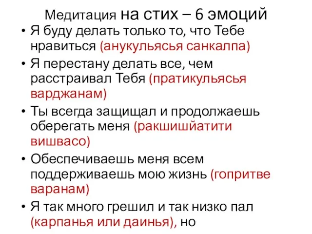 Медитация на стих – 6 эмоций Я буду делать только