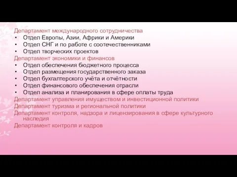 Департамент международного сотрудничества Отдел Европы, Азии, Африки и Америки Отдел