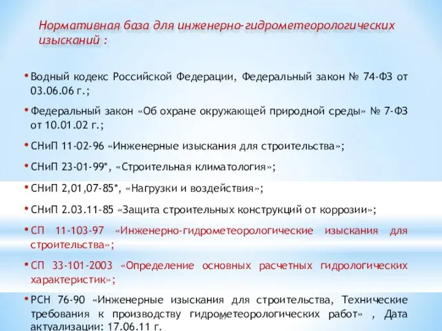 Водный кодекс Российской Федерации, Федеральный закон № 74-ФЗ от 03.06.06