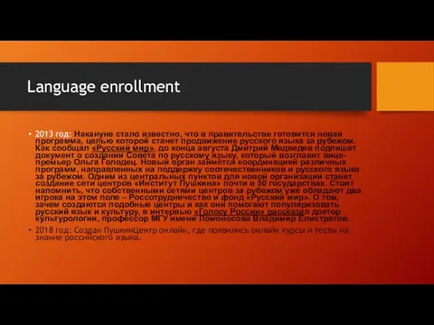 Language enrollment 2013 год: Накануне стало известно, что в правительстве