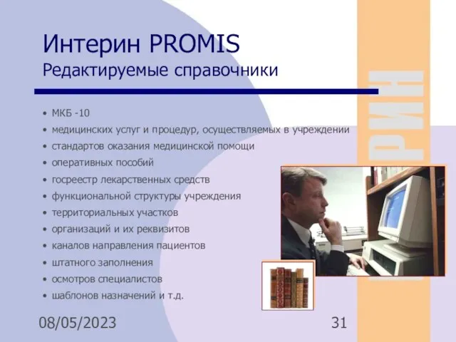 08/05/2023 МКБ -10 медицинских услуг и процедур, осуществляемых в учреждении