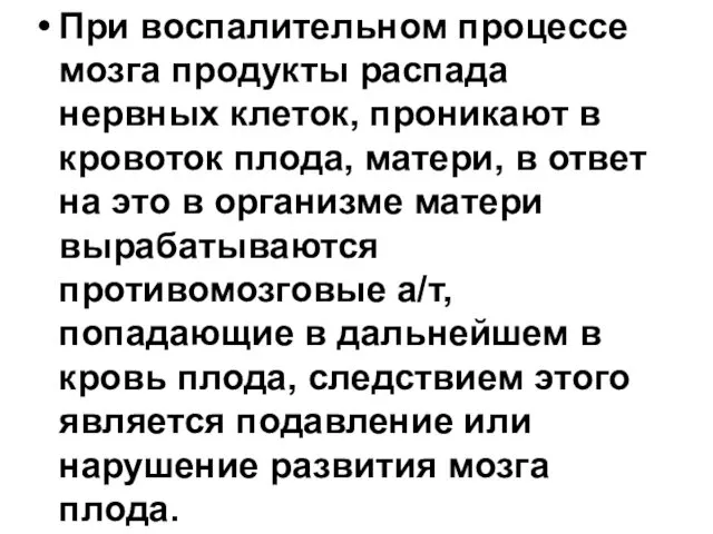 При воспалительном процессе мозга продукты распада нервных клеток, проникают в