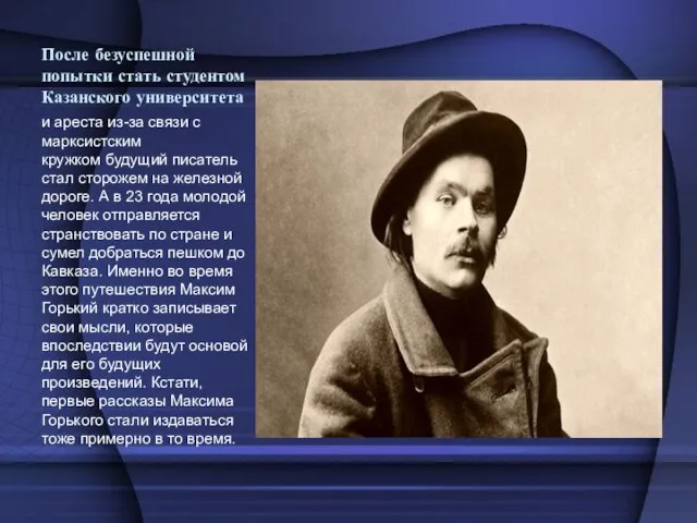 После безуспешной попытки стать студентом Казанского университета и ареста из-за