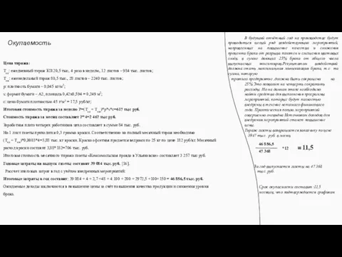 Цена тиража: Тед: ежедневный тираж КП 20,5 тыс, 4 раза в неделю, 12