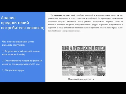 Анализ предпочтений потребителя показал; Что из всех требований стоит выделить