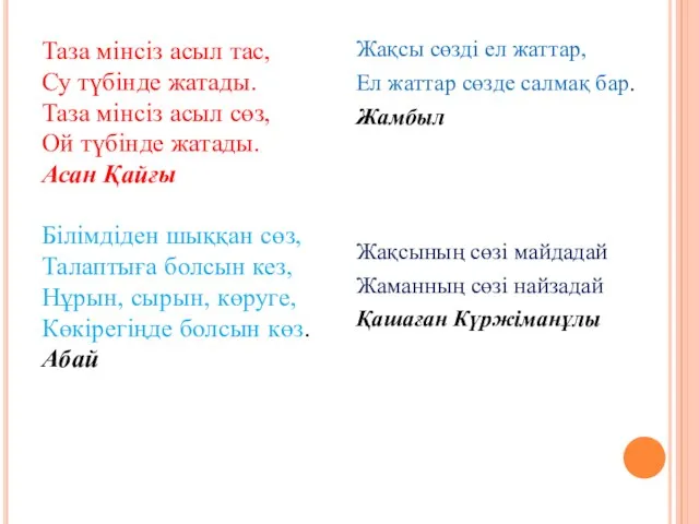 Таза мінсіз асыл тас, Су түбінде жатады. Таза мінсіз асыл