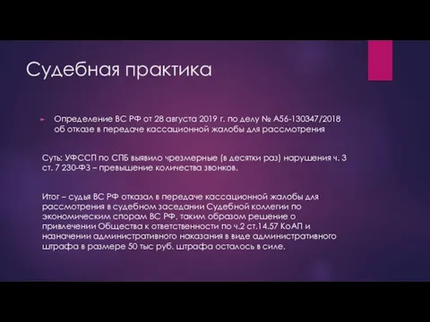 Судебная практика Определение ВС РФ от 28 августа 2019 г.