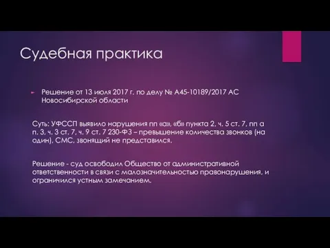 Судебная практика Решение от 13 июля 2017 г. по делу