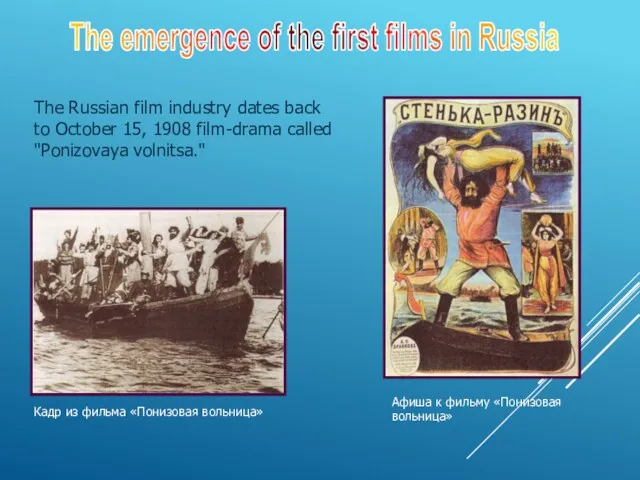 The emergence of the first films in Russia The Russian