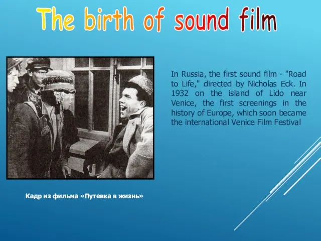 The birth of sound film In Russia, the first sound