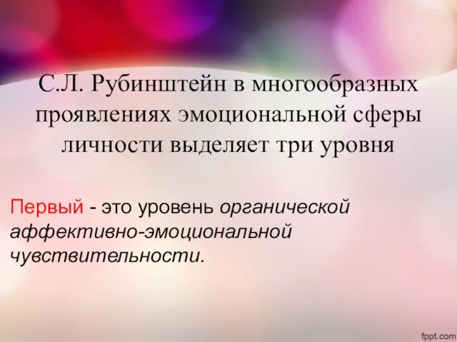 С.Л. Рубинштейн в многообразных проявлениях эмоциональной сферы личности выделяет три