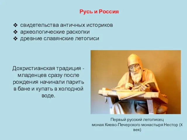 Русь и Россия свидетельства античных историков археологические раскопки древние славянские