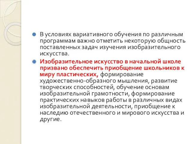 В условиях вариативного обучения по различным программам важно отметить некоторую