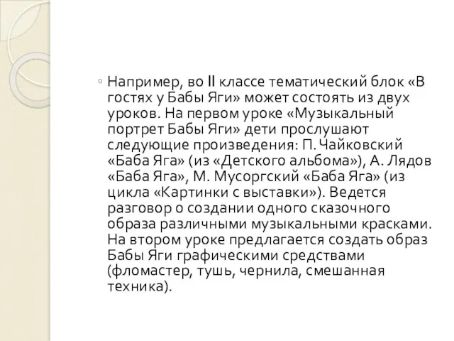 Например, во II классе тематический блок «В гостях у Бабы