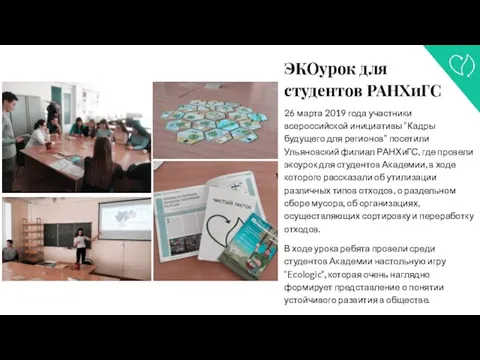 26 марта 2019 года участники всероссийской инициативы “Кадры будущего для