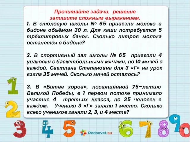 1. В столовую школы № 65 привезли молоко в бидоне