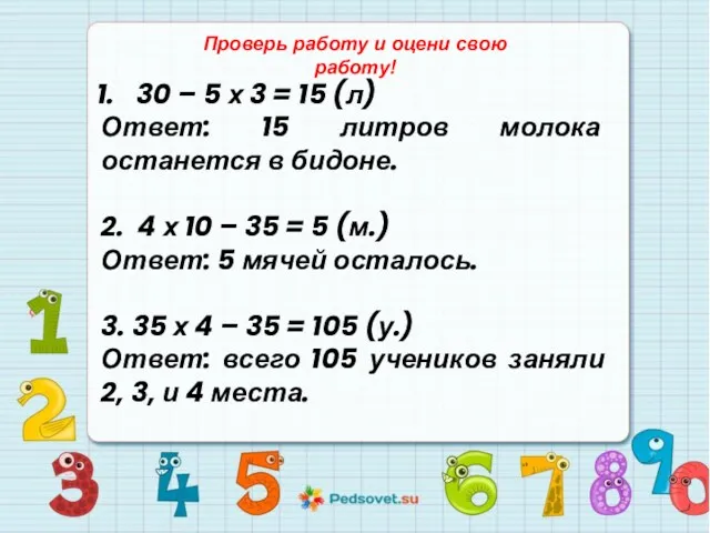 30 – 5 х 3 = 15 (л) Ответ: 15