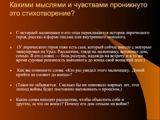 Какими мыслями и чувствами проникнуто это стихотворение? С историей мальчишки