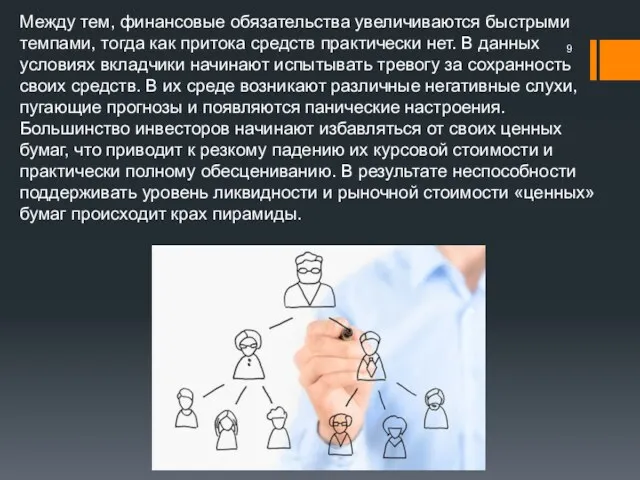 Между тем, финансовые обязательства увеличиваются быстрыми темпами, тогда как притока