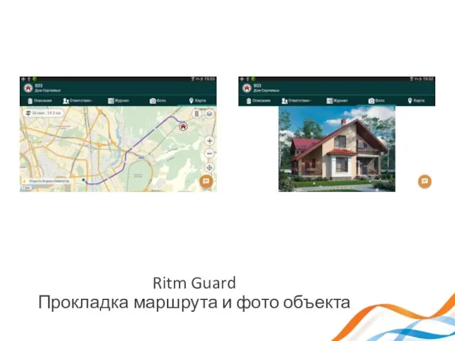 Ritm Guard Прокладка маршрута и фото объекта
