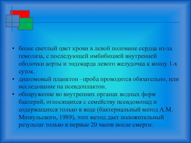 более светлый цвет крови в левой половине сердца из-за гемолиза,