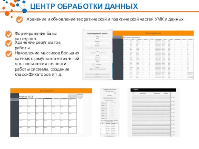 Накопление массивов больших данных с результатами занятий для повышения точности