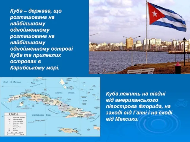 Куба – держава, що розташована на найбільшому однойменному розташована на найбільшому однойменному острові