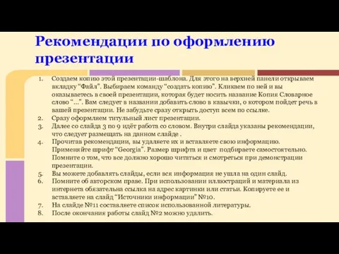 Создаем копию этой презентации-шаблона. Для этого на верхней панели открываем