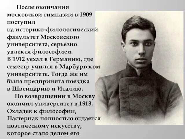 После окончания московской гимназии в 1909 поступил на историко-филологический факультет