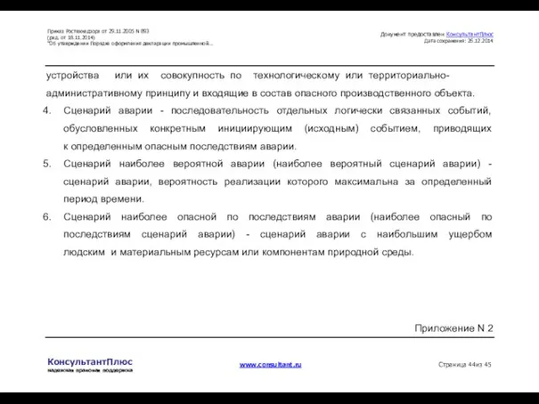 Приказ Ростехнадзора от 29.11.2005 N 893 (ред. от 18.11.2014) "Об