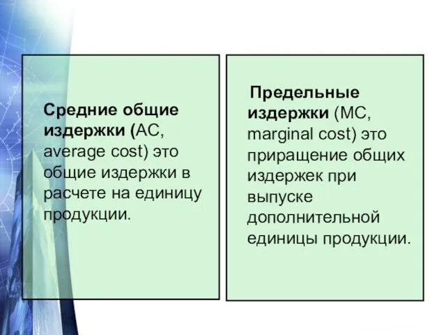 В мгновенном периоде все факторы, определяющие объем предложения, могут рассматриваться