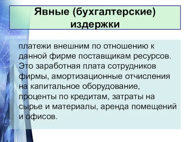 В мгновенном периоде все факторы, определяющие объем предложения, могут рассматриваться