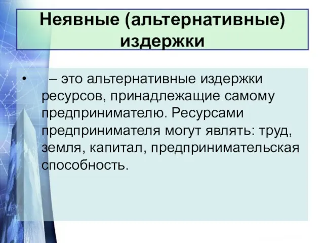 В мгновенном периоде все факторы, определяющие объем предложения, могут рассматриваться