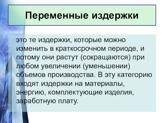 В мгновенном периоде все факторы, определяющие объем предложения, могут рассматриваться