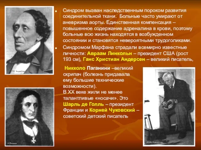 Синдром вызван наследственным пороком развития соединительной ткани. Больные часто умирают