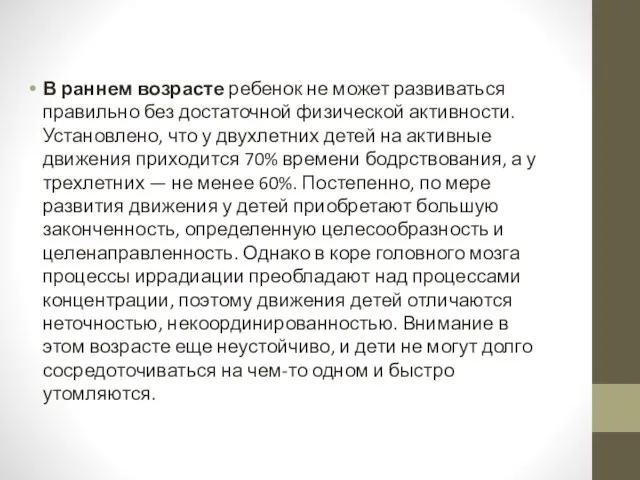 В раннем возрасте ребенок не может развиваться правильно без достаточной