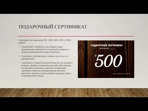 ПОДАРОЧНЫЙ СЕРТИФИКАТ Сертификат на номиналом 500, 1000, 2000, 5000 и