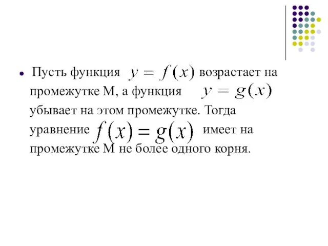 Пусть функция возрастает на промежутке М, а функция убывает на