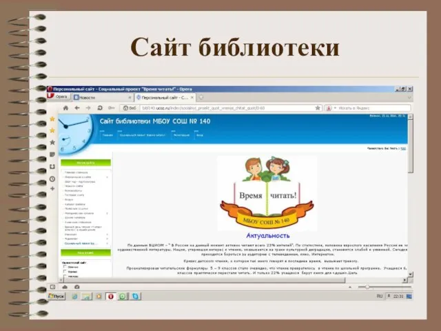 Сайт библиотеки