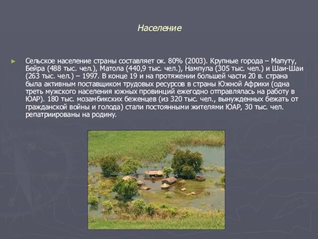 Население Сельское население страны составляет ок. 80% (2003). Крупные города