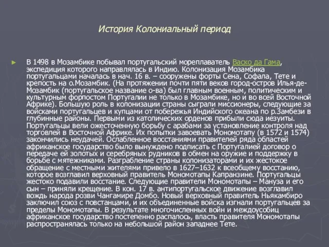 История Колониальный период В 1498 в Мозамбике побывал португальский мореплаватель