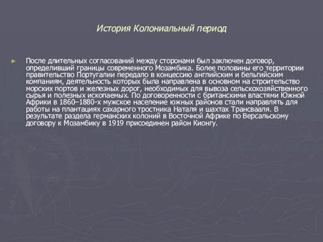 История Колониальный период После длительных согласований между сторонами был заключен