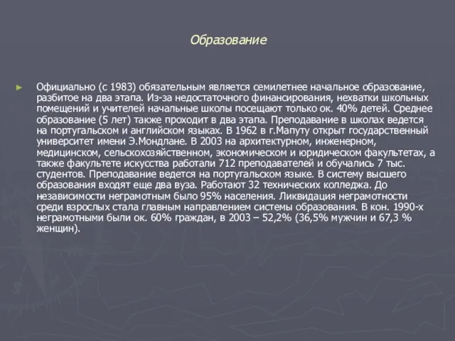 Образование Официально (с 1983) обязательным является семилетнее начальное образование, разбитое