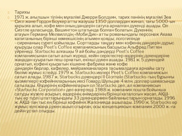 Тарихы 1971 ж. ағылшын тілінің мұғалімі Джерри Болдуин, тарих пәнінің