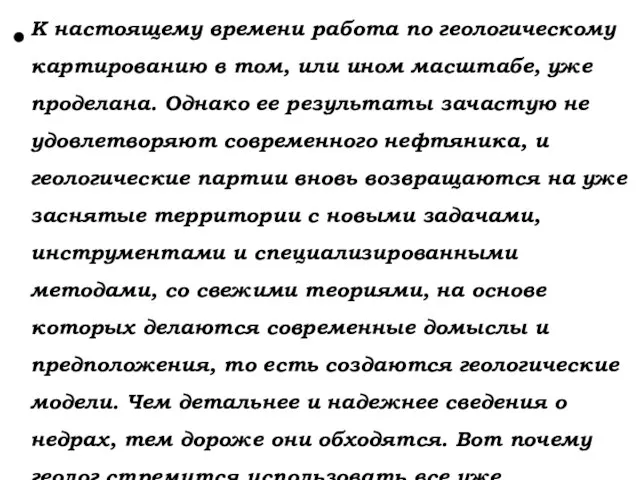 К настоящему времени работа по геологическому картированию в том, или